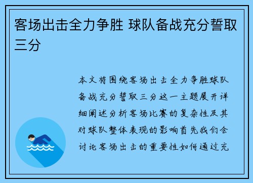 客场出击全力争胜 球队备战充分誓取三分