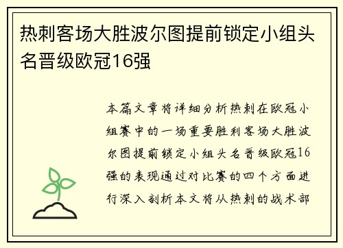 热刺客场大胜波尔图提前锁定小组头名晋级欧冠16强