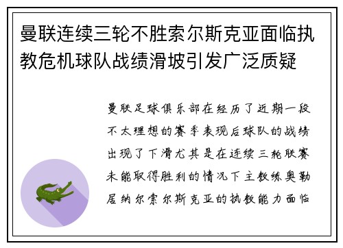 曼联连续三轮不胜索尔斯克亚面临执教危机球队战绩滑坡引发广泛质疑