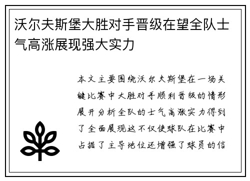 沃尔夫斯堡大胜对手晋级在望全队士气高涨展现强大实力