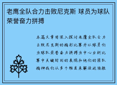 老鹰全队合力击败尼克斯 球员为球队荣誉奋力拼搏