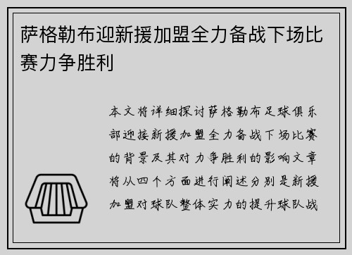 萨格勒布迎新援加盟全力备战下场比赛力争胜利