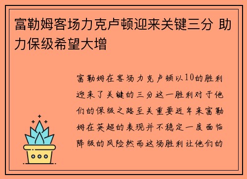 富勒姆客场力克卢顿迎来关键三分 助力保级希望大增
