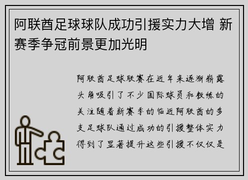 阿联酋足球球队成功引援实力大增 新赛季争冠前景更加光明