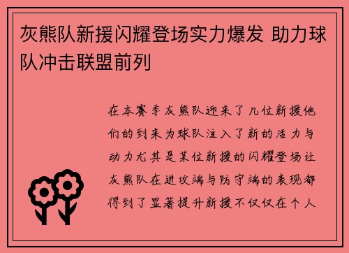 灰熊队新援闪耀登场实力爆发 助力球队冲击联盟前列
